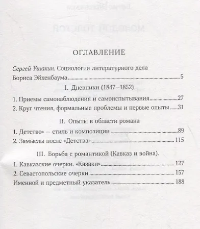Книга Молодой Толстой (Борис Эйхенбаум) — 2