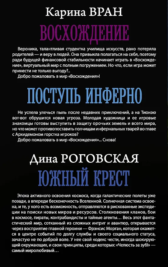 Книга Лучшая из лучших (Карина Вран) — 2