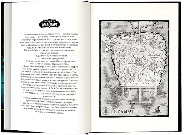 Книга Warcraft: Джайна Праудмур. Приливы войны (Кристи Голден) — 4