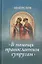 Акафистник "В помощь православным супругам" — 2720945 — 1