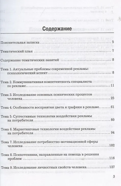 Книга Психология рекламной деятельности: Практическое пособие (Марина Измайлова) — 2