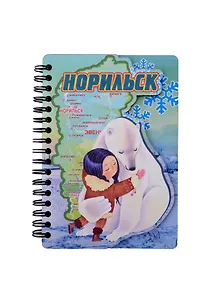 ГС Блокнот цветной Норильск Девочка с медведем и карта (А6) 50л
