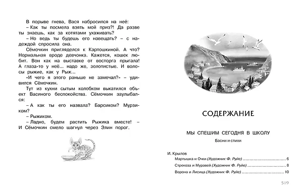 Книга Полная хрестоматия для начальной школы (Агния Барто, Виталий Бианки, Александр Пушкин) — 9
