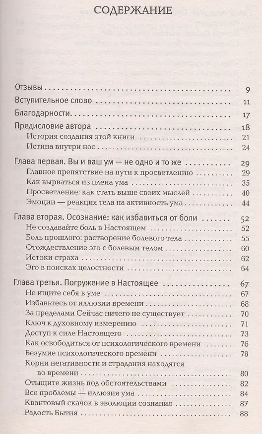 Книга Сила настоящего (Экхарт Толле) — 2