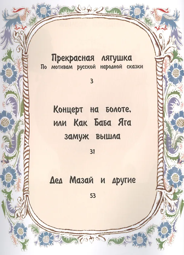 Книга Дед Мазай и другие. Фильмы-сказки (Андрей Усачев) — 2