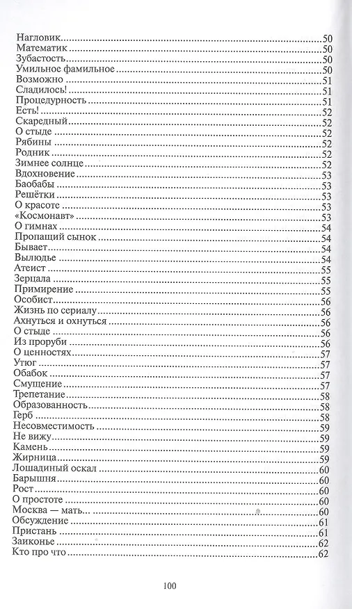 Книга Мимоходом… Дневник наблюдений () — 6