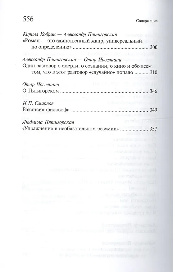 Книга Философская проза Том 2 Вспомнишь странного человека… (Пятигорский) (Александр Пятигорский) — 4