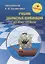 Учебник шахматных комбинаций для юных чемпионов + решебник — 2642581 — 1