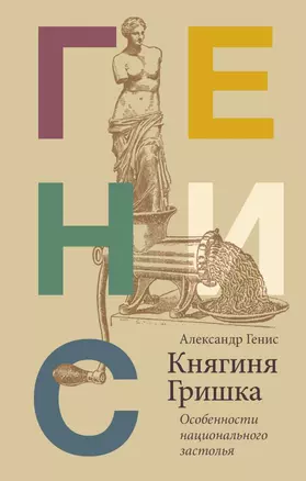 Княгиня Гришка: особенности национального застолья — 2739163 — 1