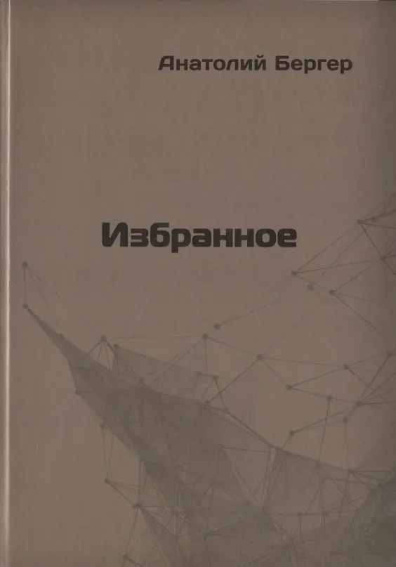 Книга Избранное () — 1