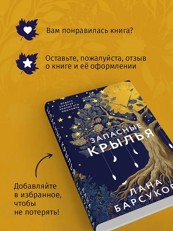 Книга Запасные крылья (Лана Барсукова) — 10