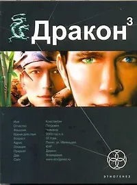 Книга Дракон 3. Иногда они возвращаются (Игорь Алимов) — 1