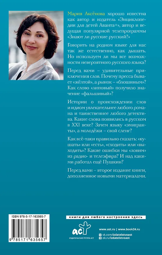 Книга Невероятный русский-2 (Мария Аксенова) — 2