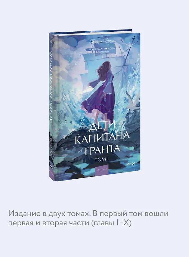 Книга Дети капитана Гранта. Том 1. Вечные истории. Young Adult (Жюль Габриэль Верн) — 7