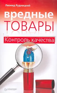 Вредные товары.