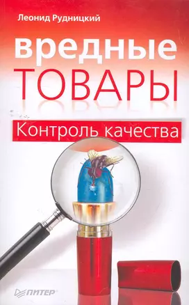 Вредные товары. — 2262960 — 1