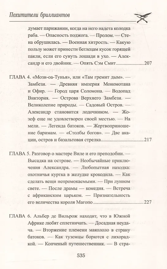 Книга Похитители бриллиантов (Луи Анри Буссенар) — 14