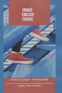 Unique English Course