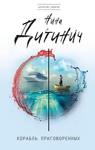 Корабль приговоренных