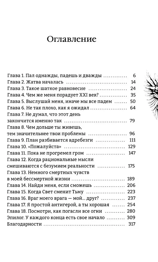 Книга 999 душ в моей копилке, не хватает только твоей: роман (Ксения Стинг) — 3