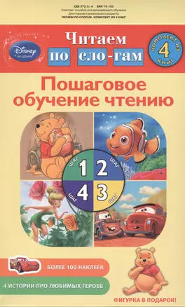 Комплект в коробке. Шаги 1 – 4 (4 книги с наклейками, картонная фигурка) — 2420492 — 1