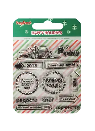 Набор штампов Зимние Каникулы Я люблю Зиму (SCB4906005) (10,5х10,5см) (упаковка) 2498426