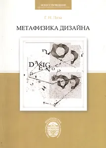 Метафизика дизайна