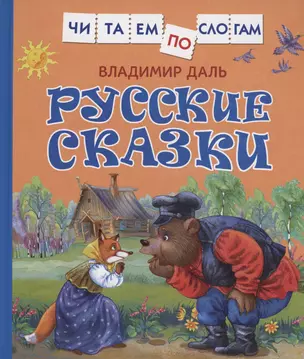 Русские сказки — 3028762 — 1