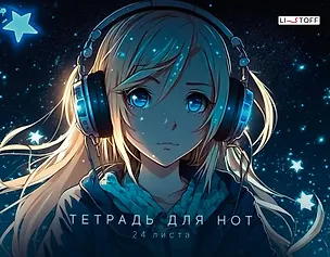 Тетрадь для нот Listoff, "Мечтательница", А4, 24 листа 3032963