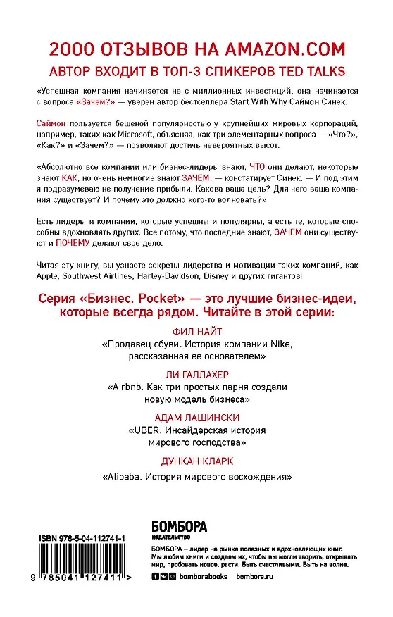 Книга Start with Why. Как выдающиеся лидеры вдохновляют действовать (Саймон Синек) — 2