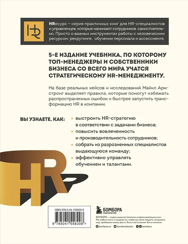 Книга Подарок гениальному руководителю: Главный учебник HR в мире. Нанимай быстро, увольняй редко... Делай! (комплект из 3 книг) (Майкл Армстронг, Ирина Карелина) — 7