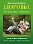 Здоровье для ржавых чайников — 2568129 — 1