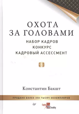 Охота за головами: набор кадров, конкурс, кадровый ассессмент — 2517619 — 1