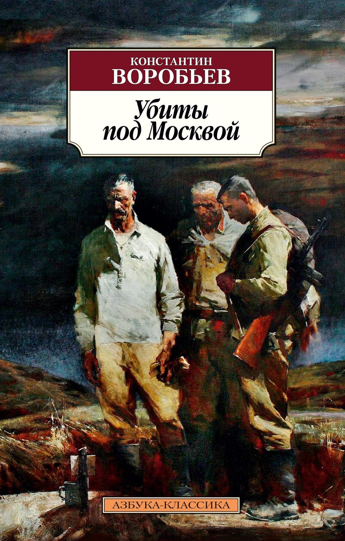 

Убиты под Москвой