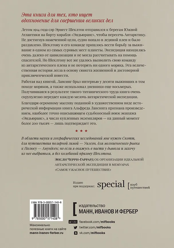 Книга Лидерство во льдах. Антарктическая одиссея Шеклтона (Альфред Лансинг) — 2