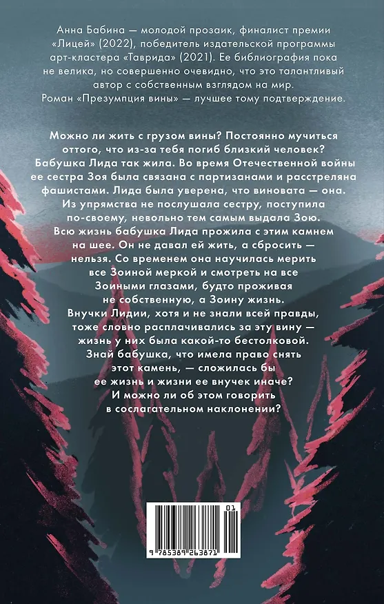 Книга Презумпция вины: роман (Анна Бабина) — 2