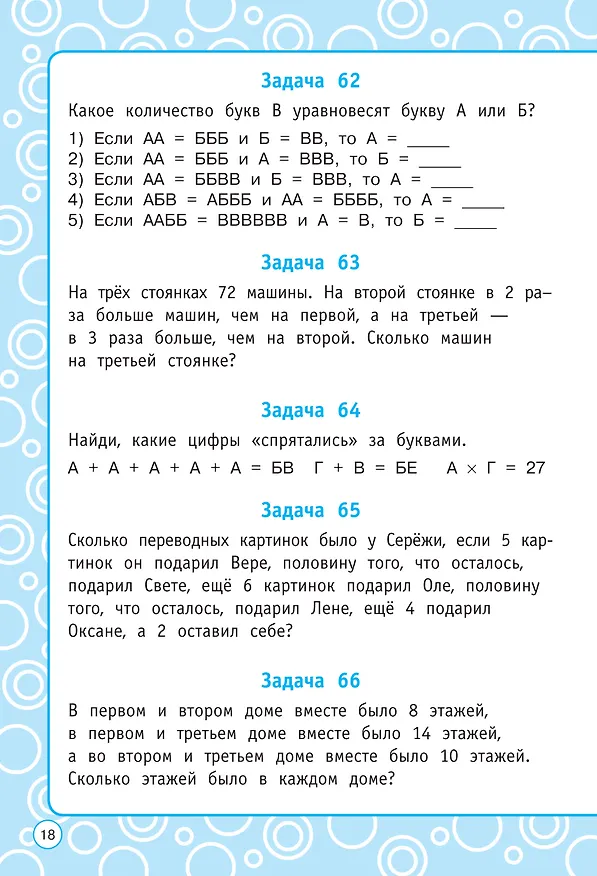 Книга Логические задания. 3 класс (Елена Нефедова, Ольга Узорова) — 10