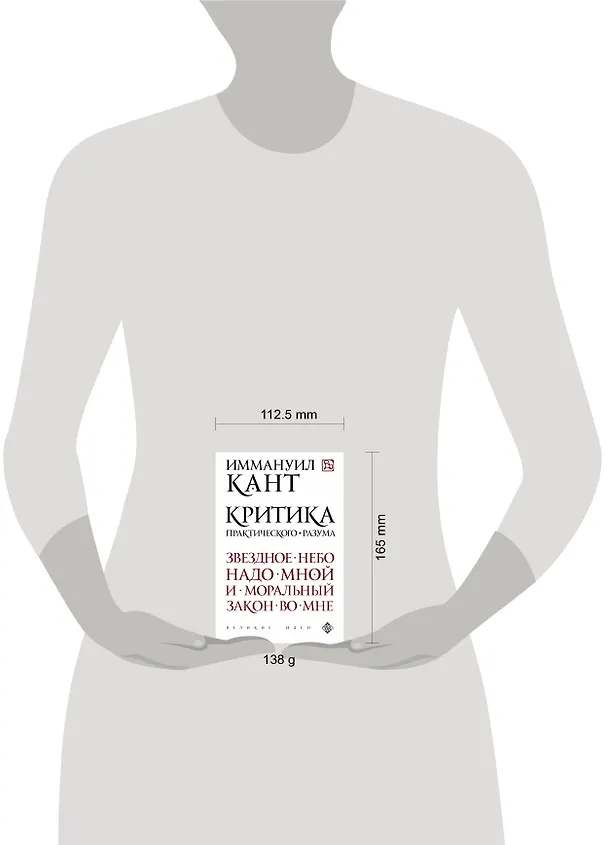 Книга Критика практического разума (Иммануил Кант) — 5