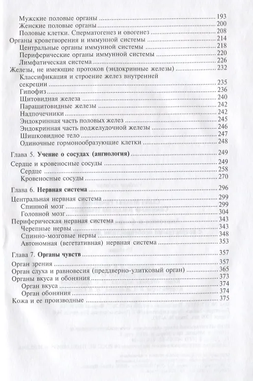Книга Анатомия и физиология человека с возрастными особенностями детского организма. 4-е изд. (Михаил Сапин) — 4