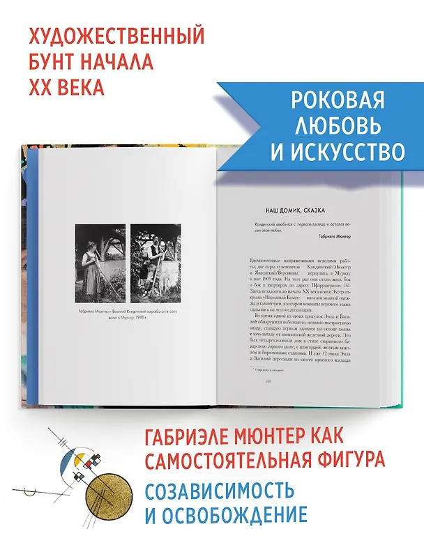 Книга Кандинский & Мюнтер. Сила цвета и роковой любви (Элис Браунер, Хайке Гронемайер) — 5