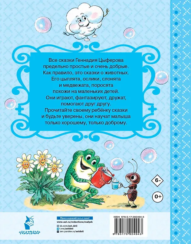 Книга Добрые сказки (Геннадий Цыферов) — 2