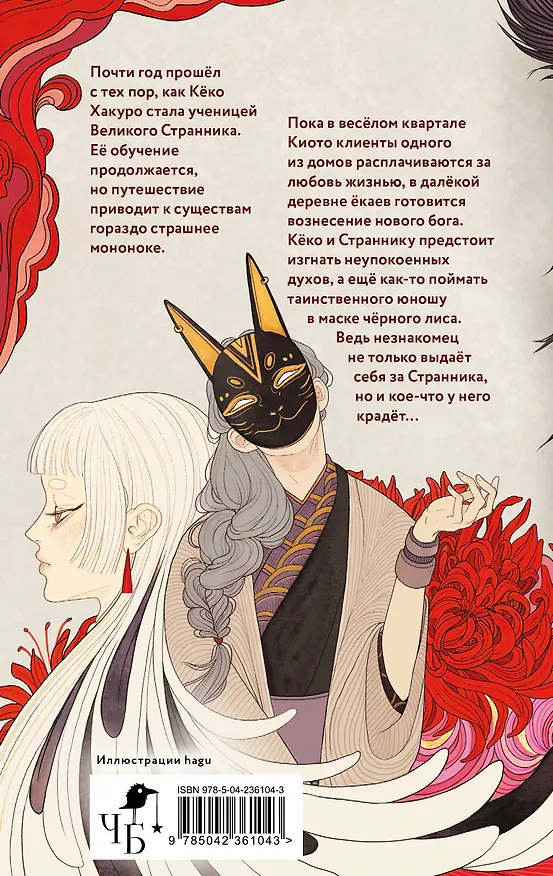 Книга Сказания о ёкаях (Анастасия Гор) — 2