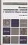 Основы медицинских знаний и здорового образа жизни: учеб. пособие для бакалавров / 2-е изд., испр. и доп. — 2273502 — 2