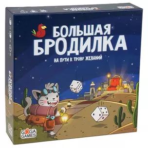 Игра настольная "Большая бродилка. На пути к трону желаний" — 3011607 — 1