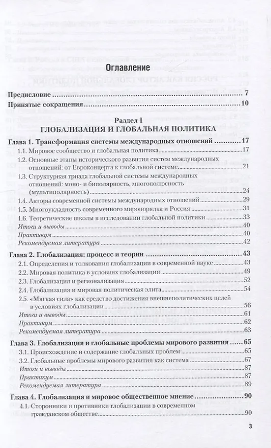Книга ИСТОРИЯ: РОССИЯ В ГЛОБАЛЬНОЙ ПОЛИТИКЕ. Учебник и практикум для СПО (Владимир Пряхин) — 2