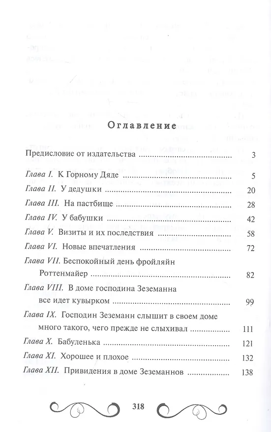 Книга Хайди, или Волшебная долина (Йоханна Спири) — 2