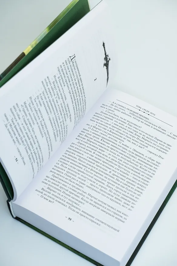 Книга Суровая расплата. Книга 1. Тень среди лета. Предательство среди зимы (Дэниел Абрахам) — 12