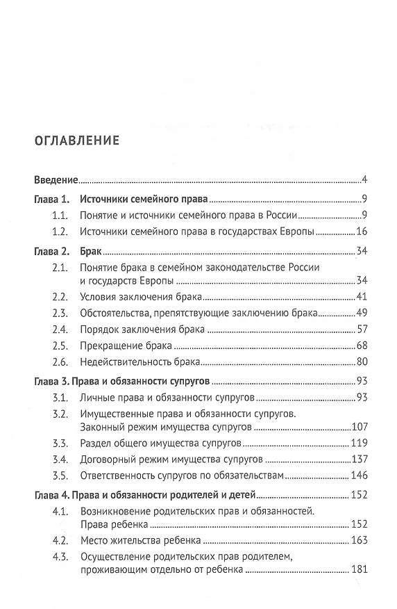 Книга Семейное право России и государств Европы. Учебник (Павел Якушев, Равия Степаненко, Фарида Хамидуллина) — 2
