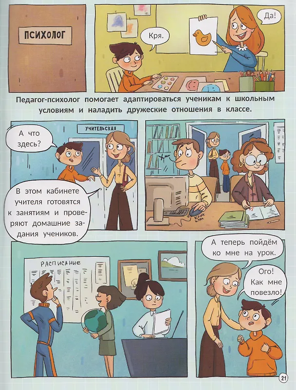 Книга Экскурсия по школе (Алла Родионова) — 5