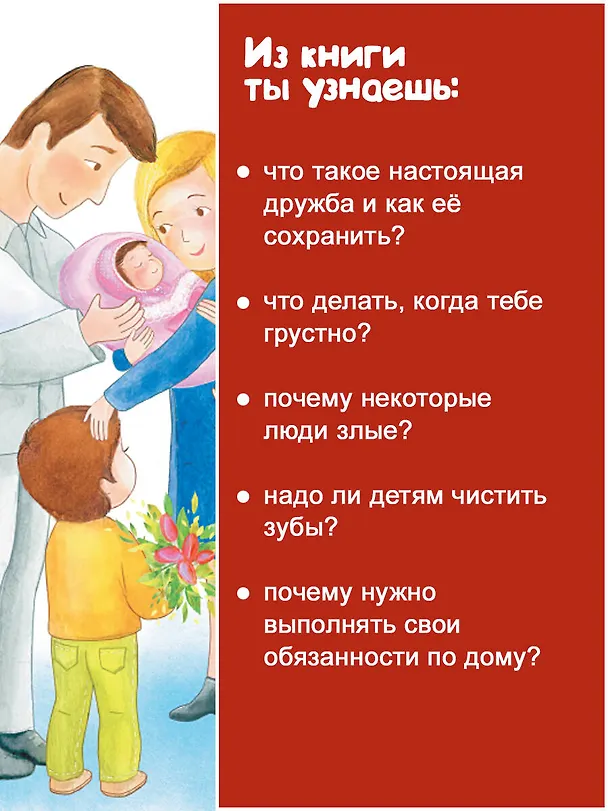 Книга Весёлая психология для детей: дома и в школе (Лариса Суркова) — 7
